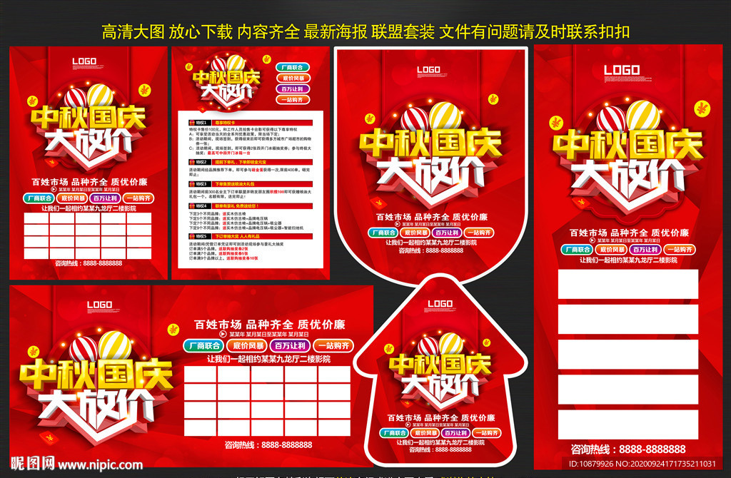 中秋国庆促销