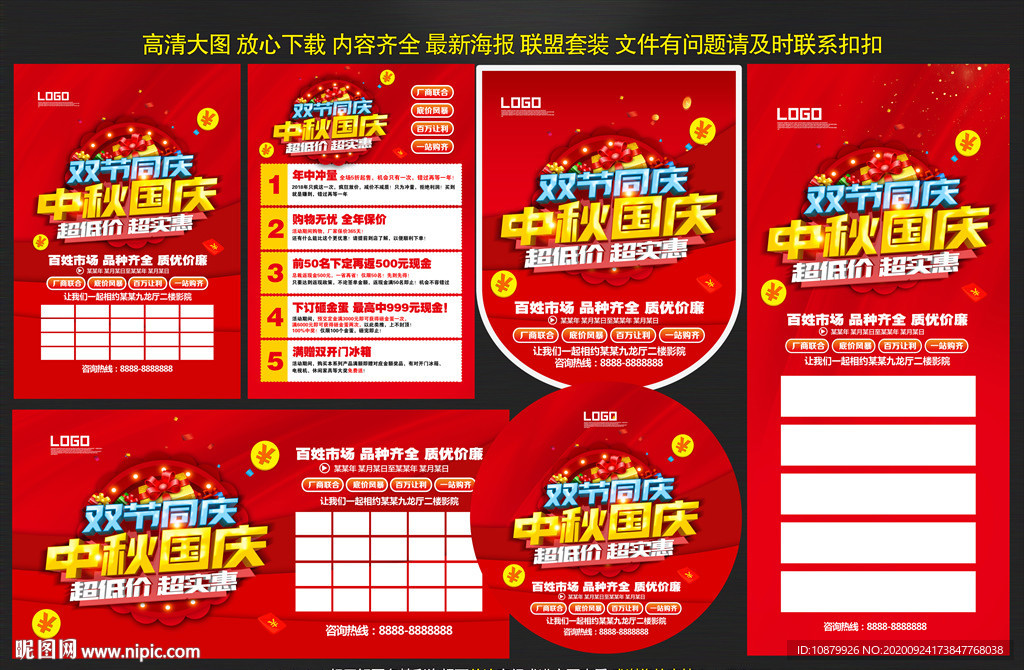 中秋国庆活动物料模板