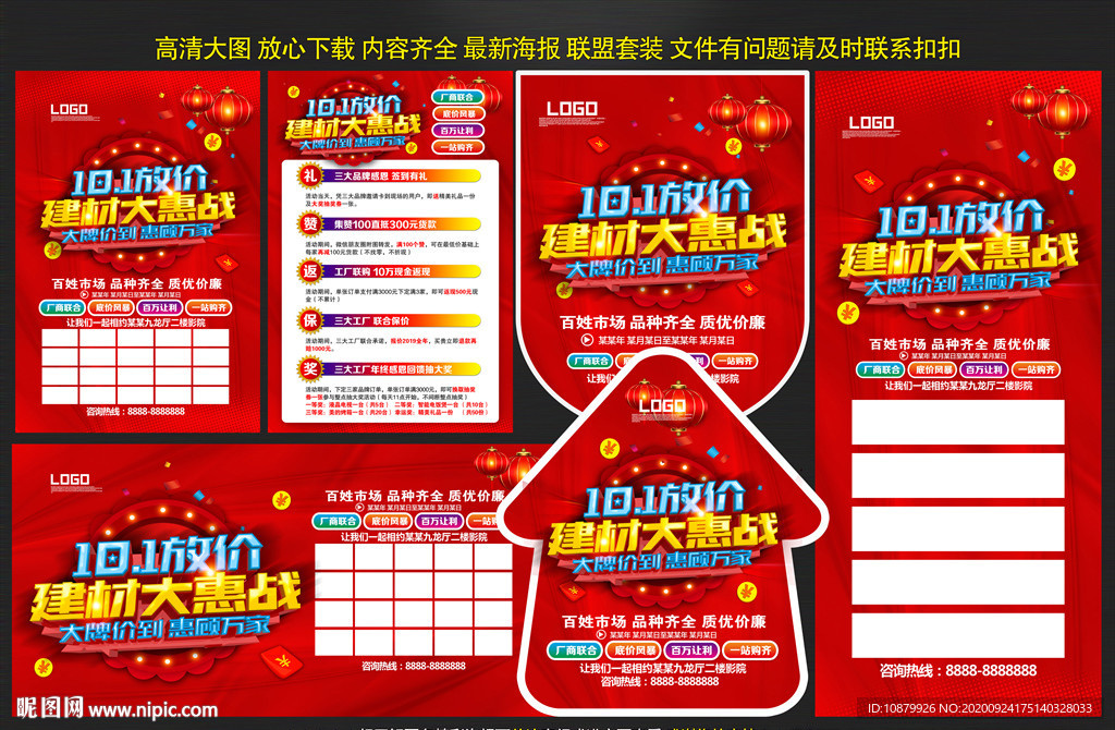 中秋国庆建材联盟