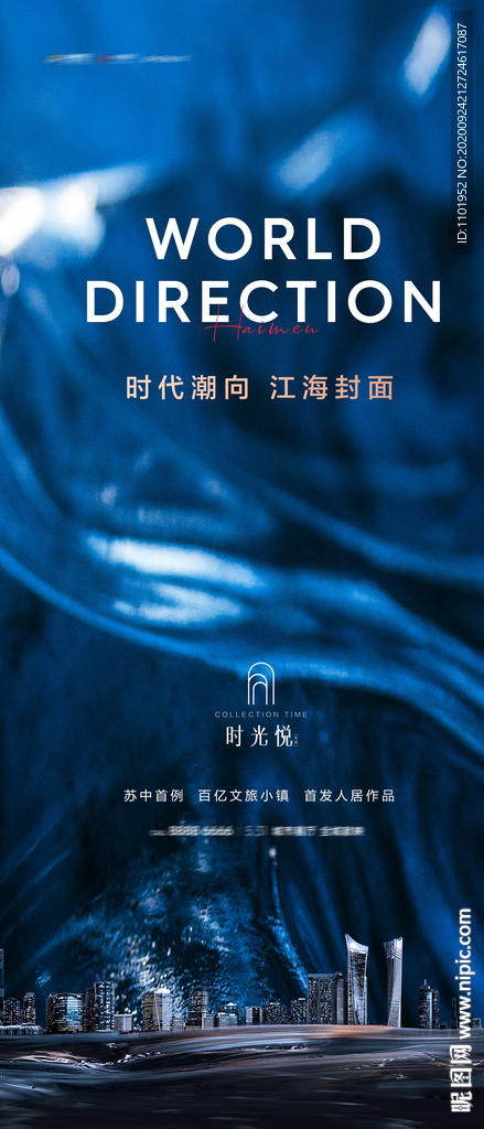 高端地产蓝色城市海报