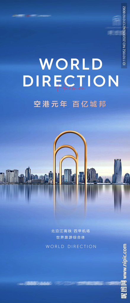 高端地产蓝色城市海报