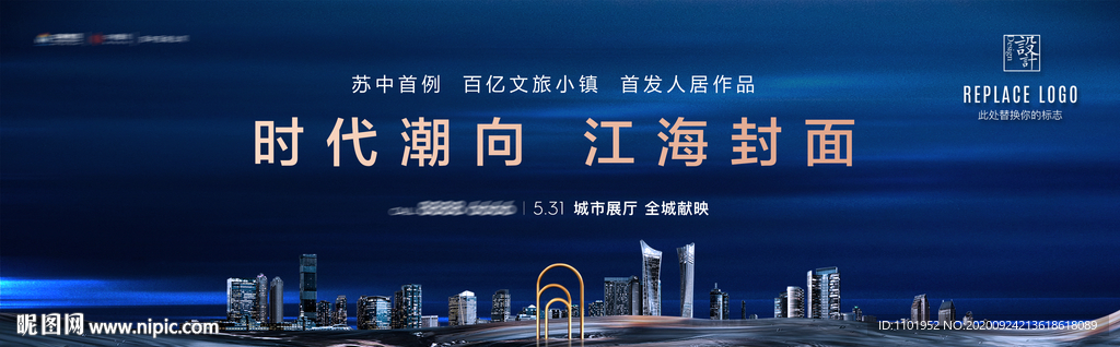 高端地产蓝色户外广告