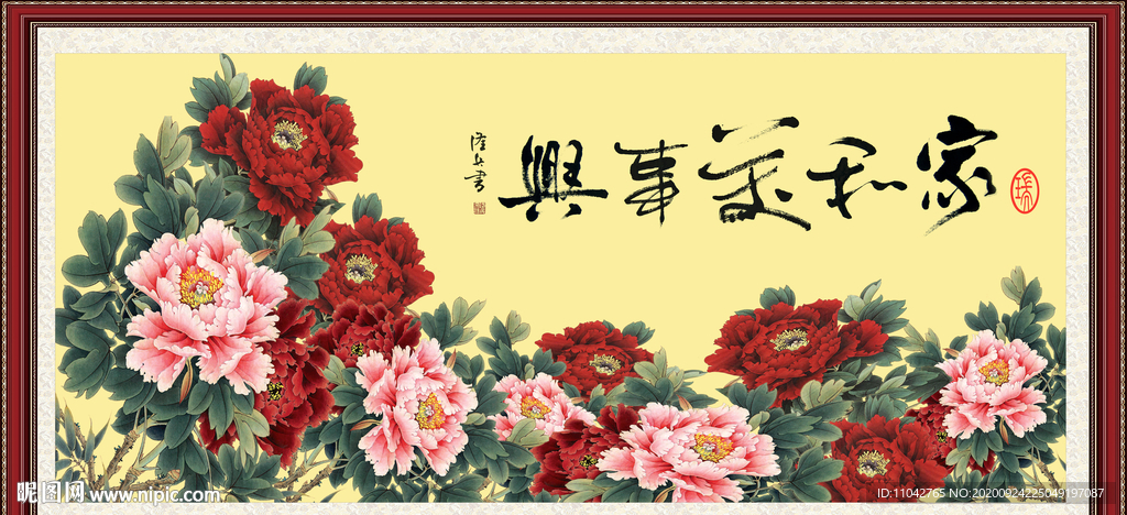 花开富贵 家和万事兴