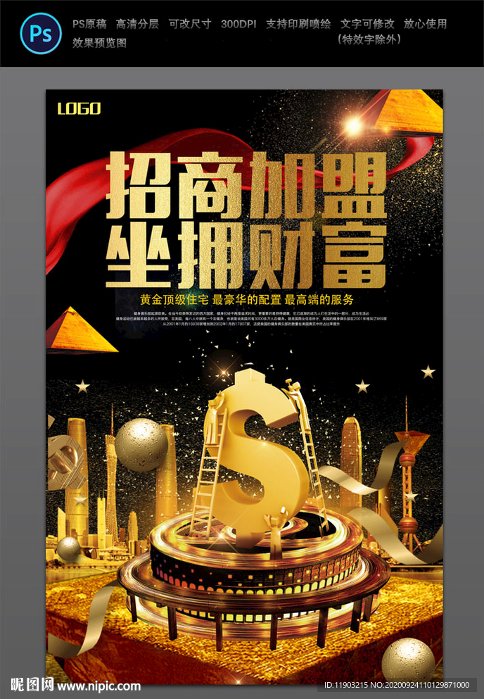 招商加盟 黄金地段