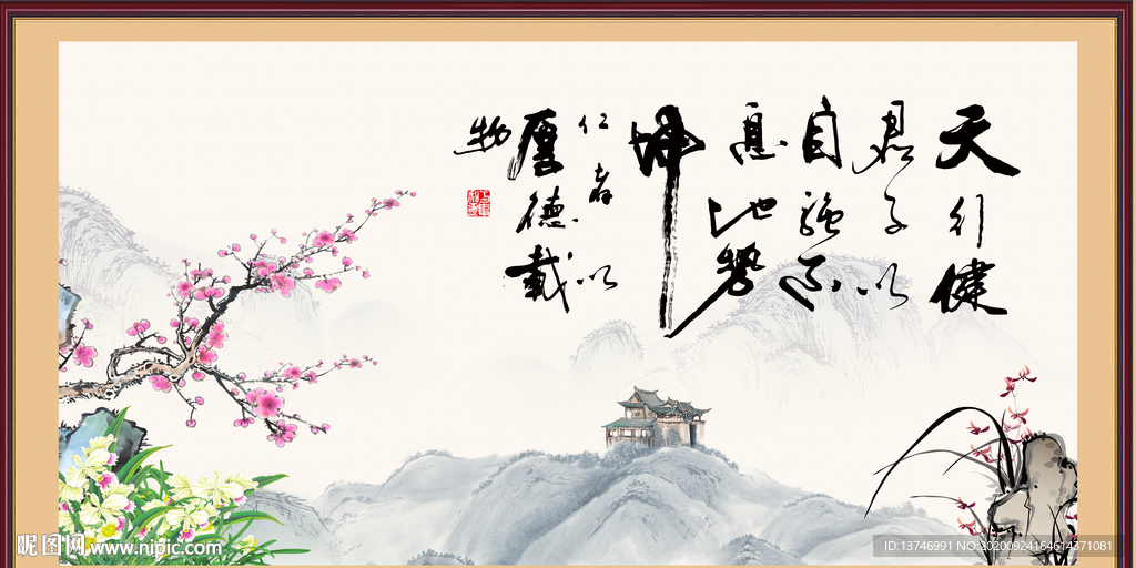 天行健 君子自强不息