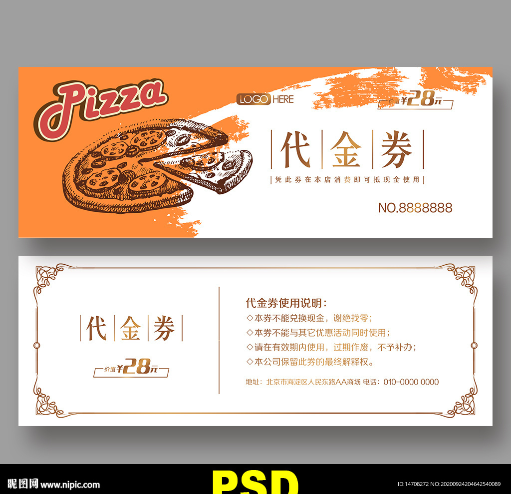 披萨代金券