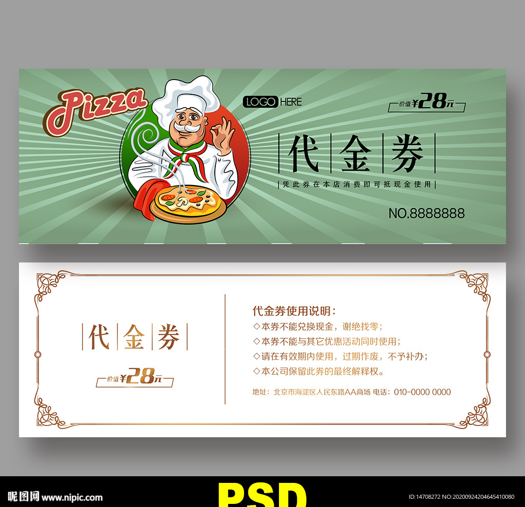 披萨代金券