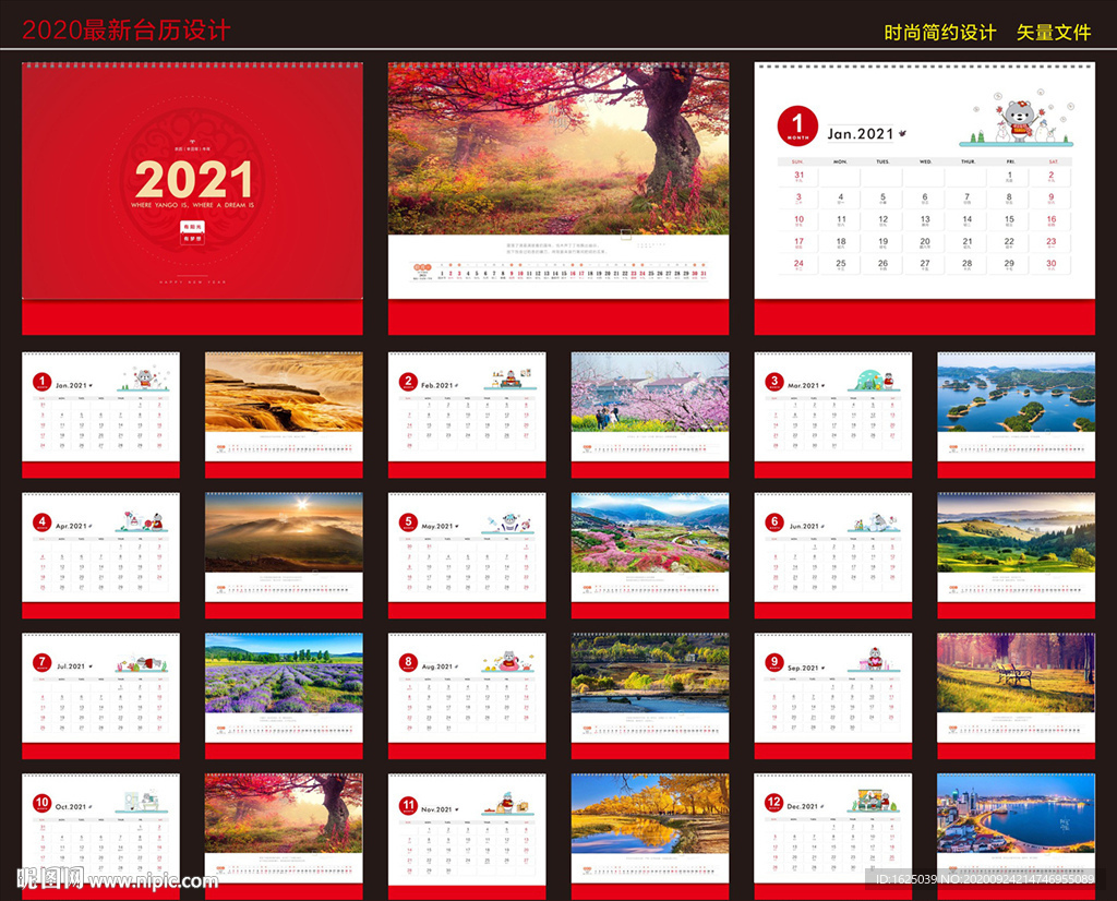 牛年台历设计