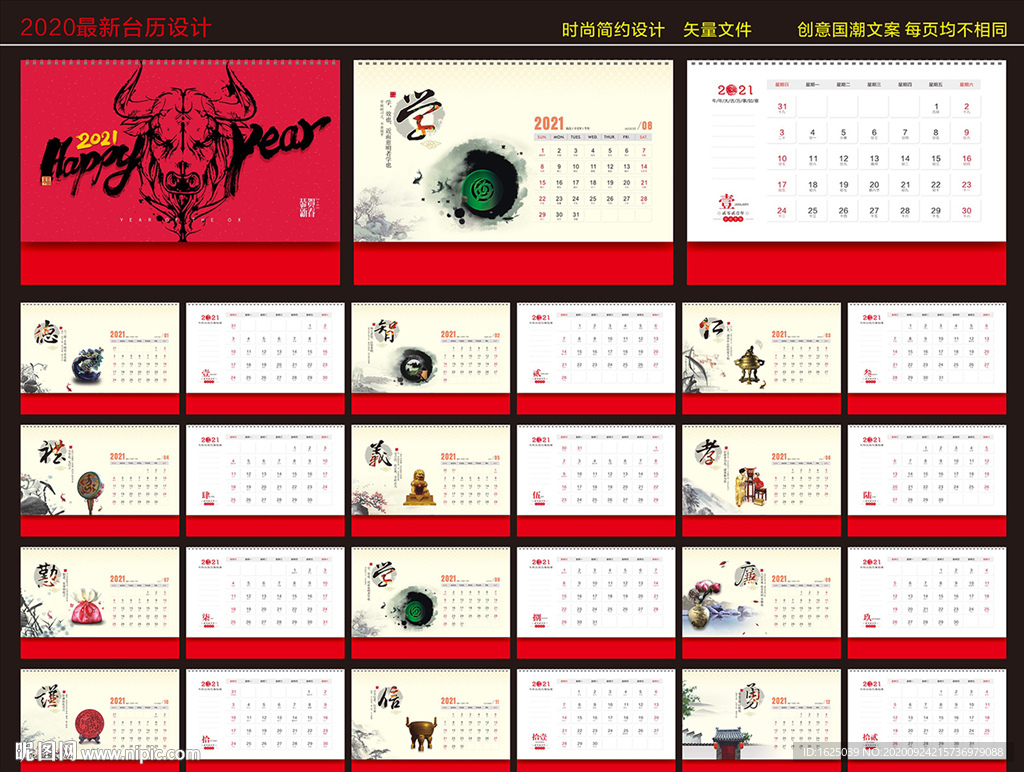牛年台历设计