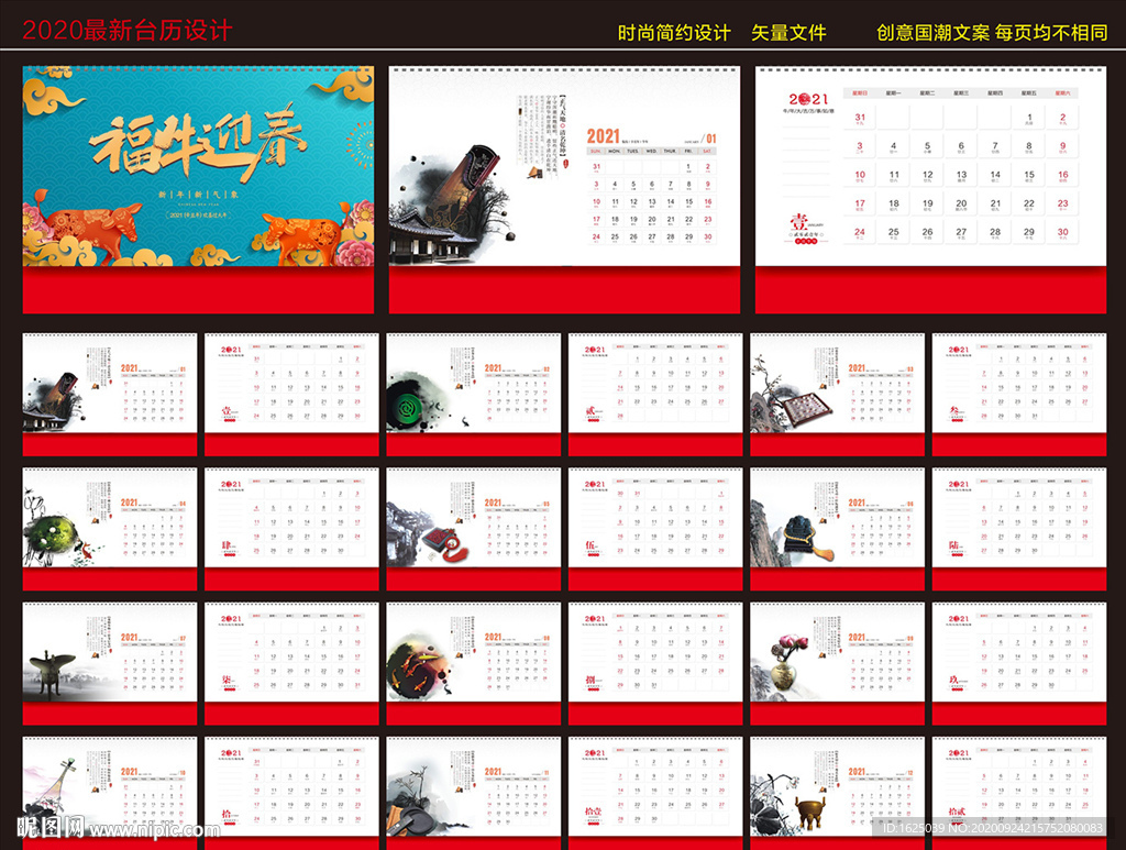 牛年台历设计