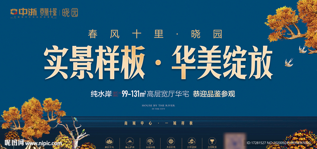 房地产样板间展板广告图片