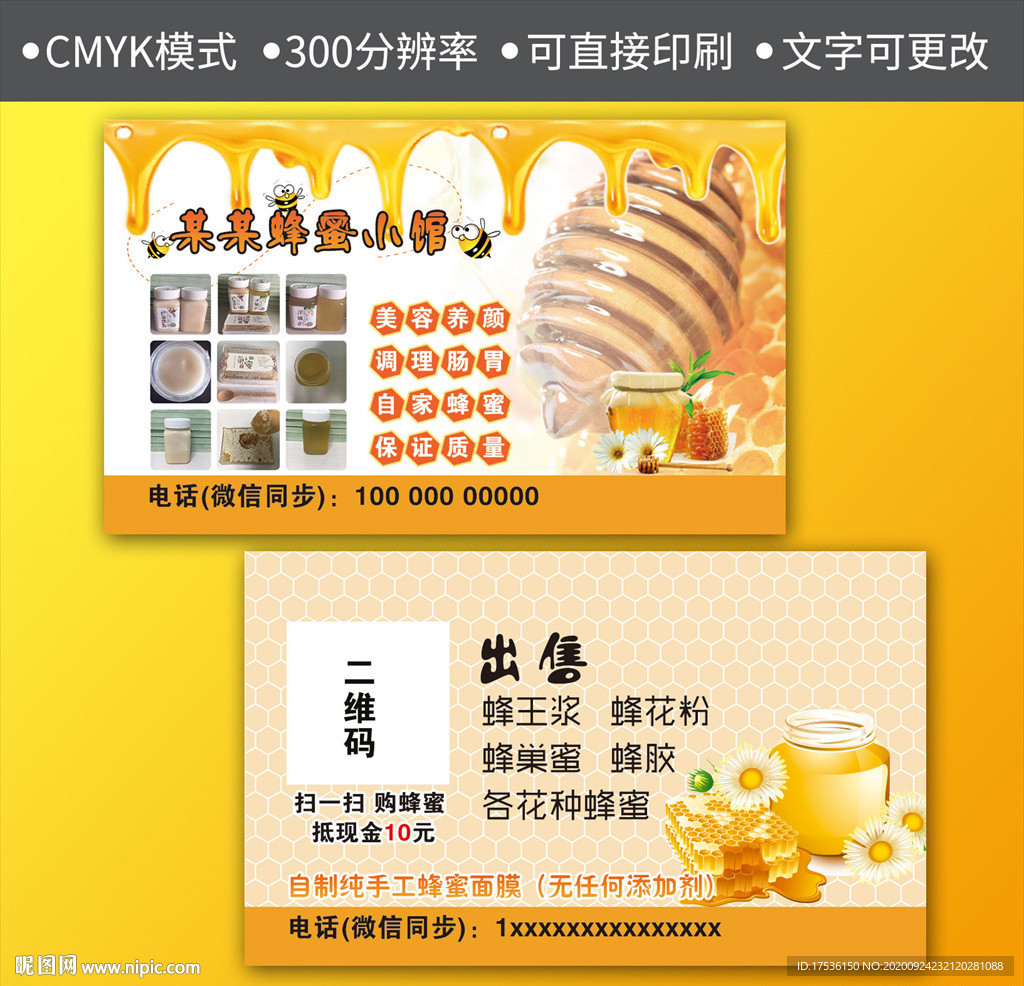 蜂蜜名片