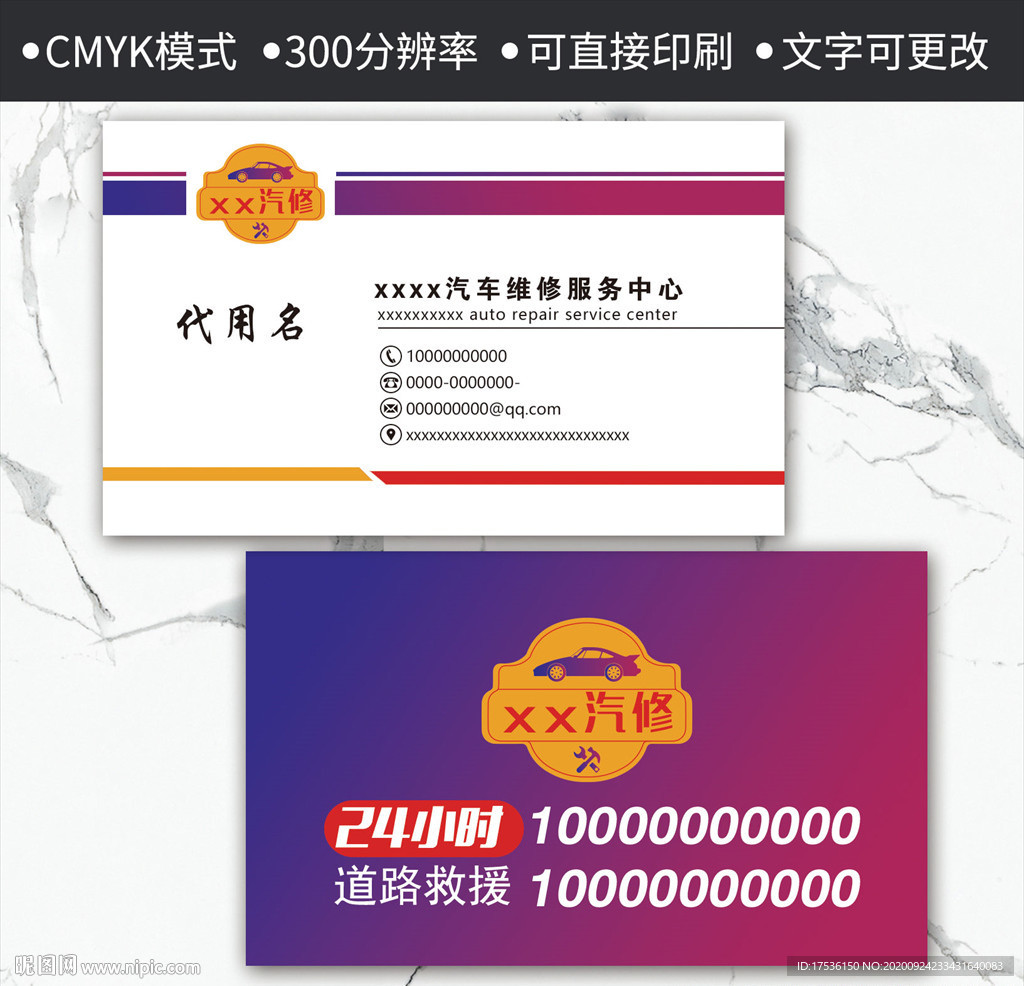 汽车名片汽修名片