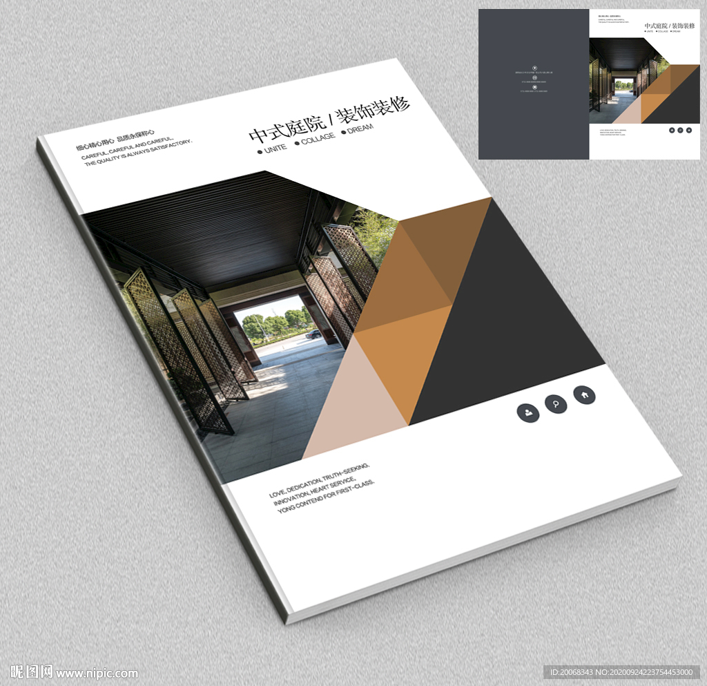 中国风复古庭院画册封面