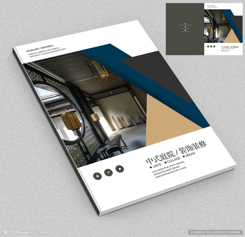 中式庭院装修装饰风格画册封面