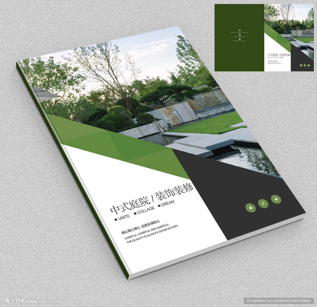 新中式园林景观画册封面