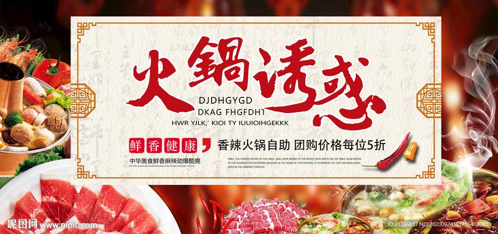 火锅海报