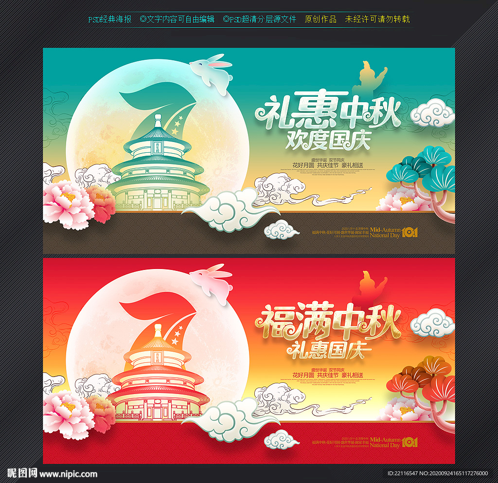 中秋国庆 国庆促销