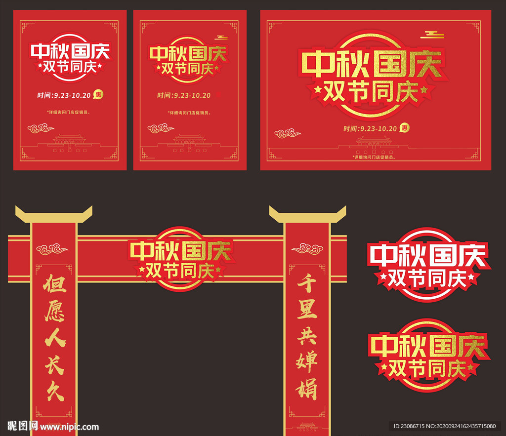 中秋国庆 双节同庆 中秋海报