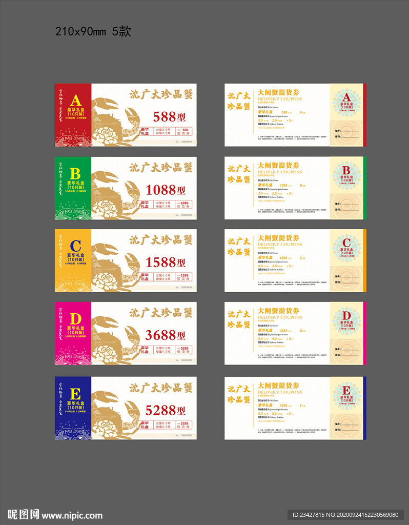 大闸蟹礼盒优惠券购物券抵用券