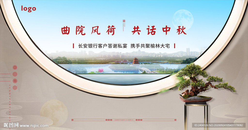 新中式豪宅共话中秋活动桁架