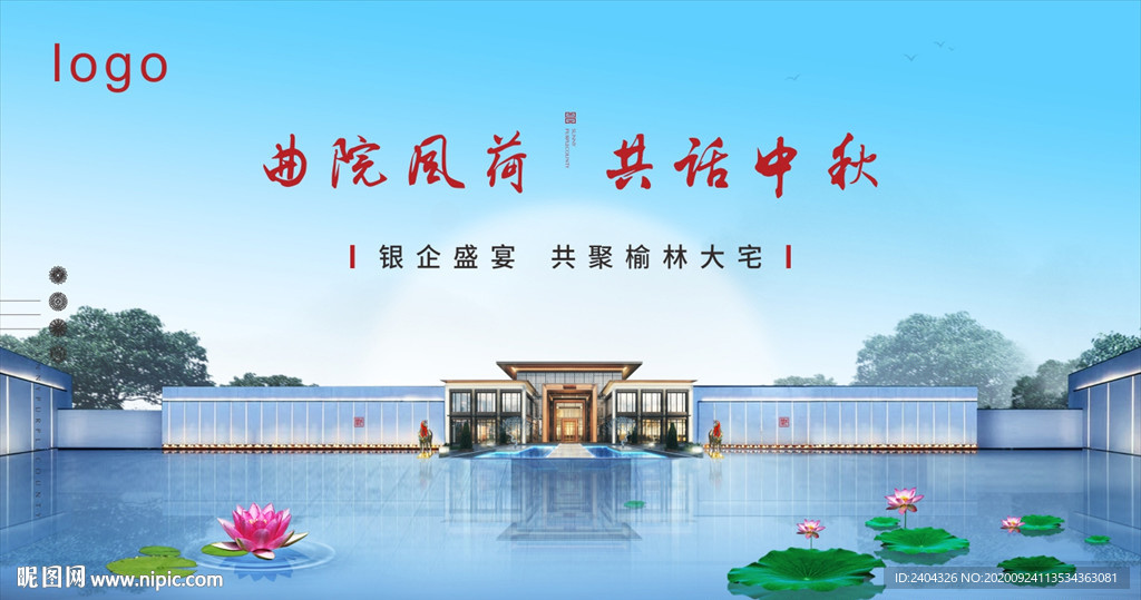 新中式豪宅中秋银行团购答谢桁架