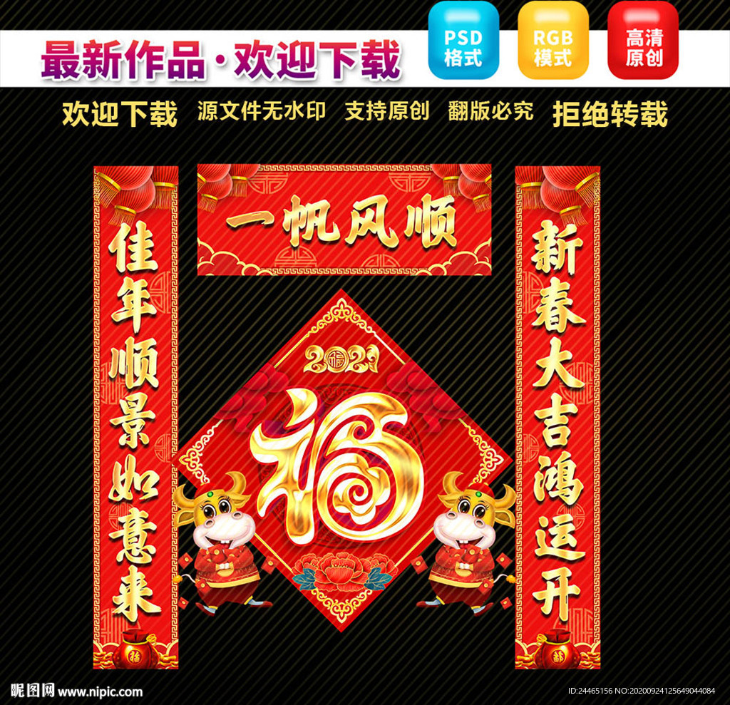 春联对联 2021牛年春联