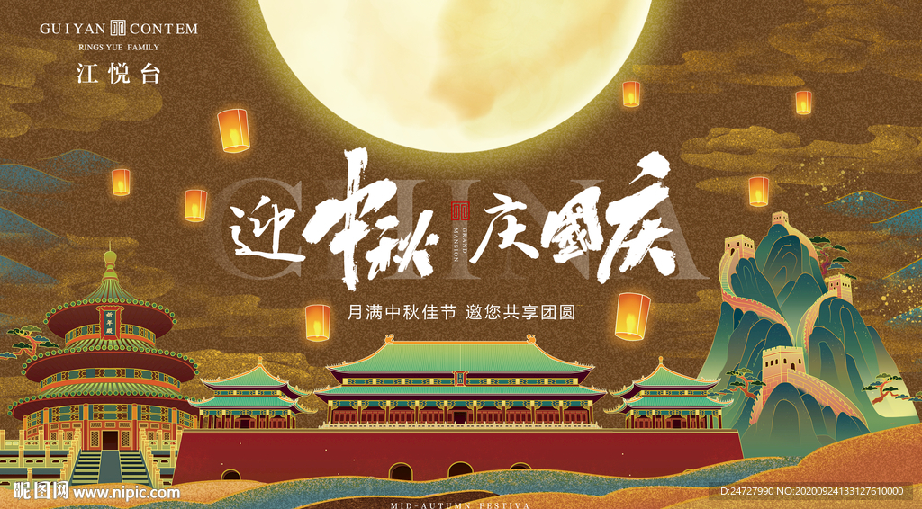 中秋国庆主画面大气插画海报展板