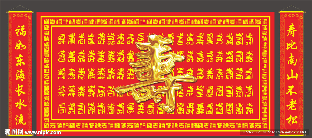 寿字 百寿图 祝寿 矢量寿字