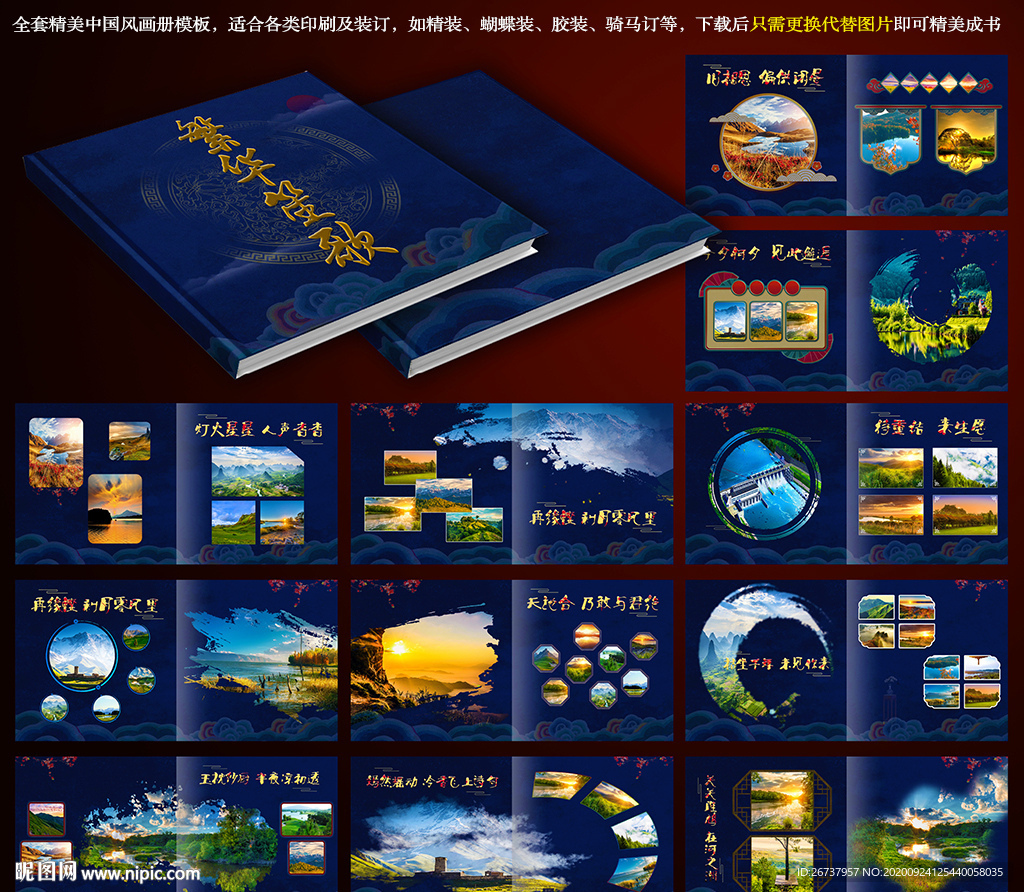 中国风画册模板水墨画册模板