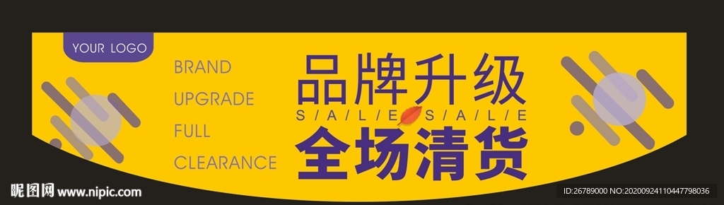 品牌升级 全场清货