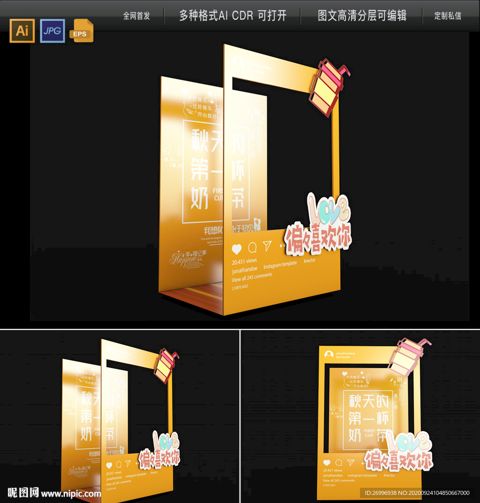 秋天的第一杯奶茶拍照框