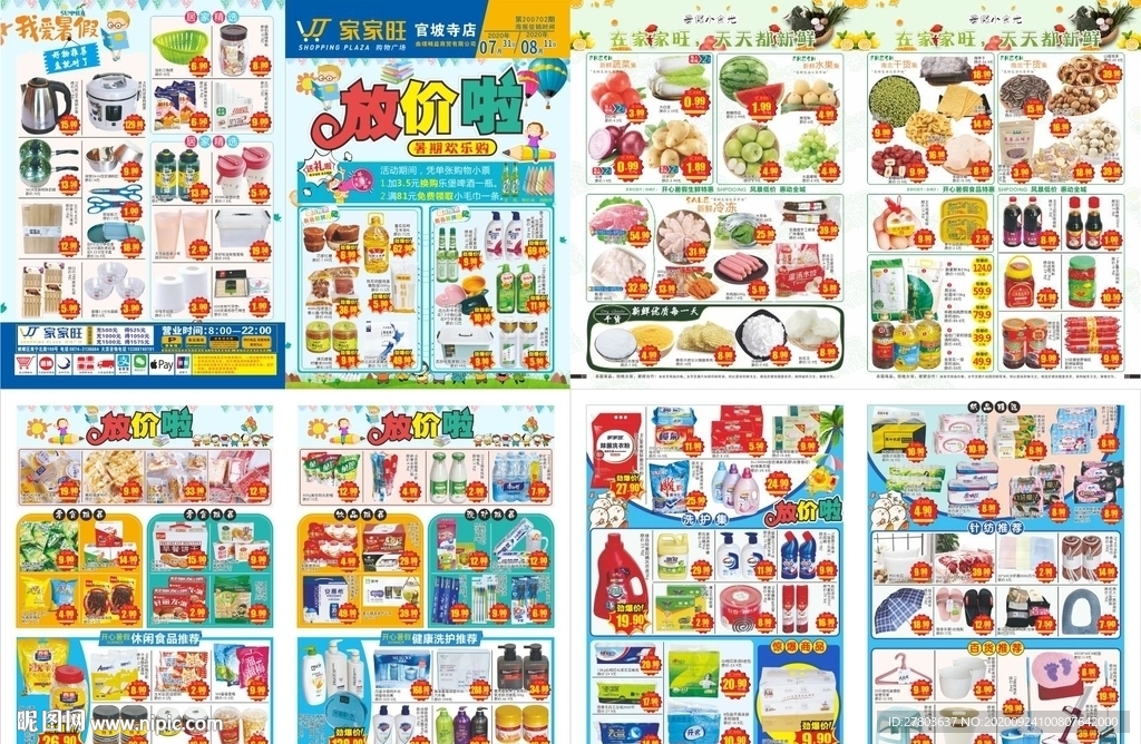 暑假DM海报图片