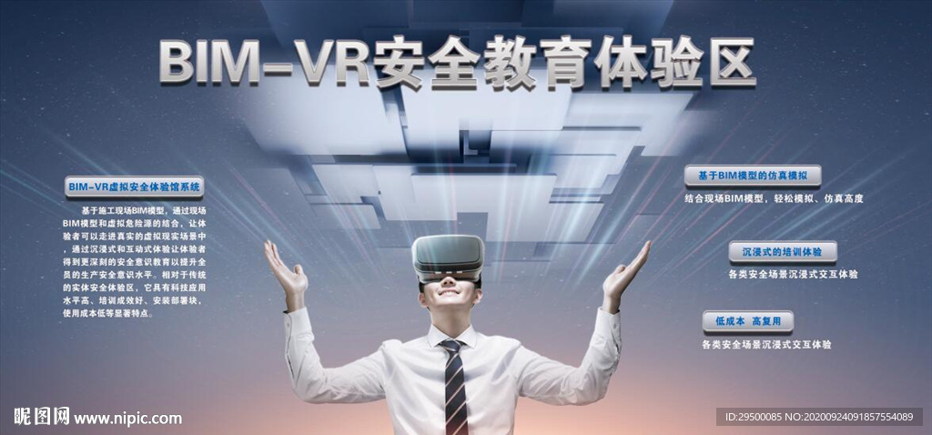 BIM-VR安全教育体验区