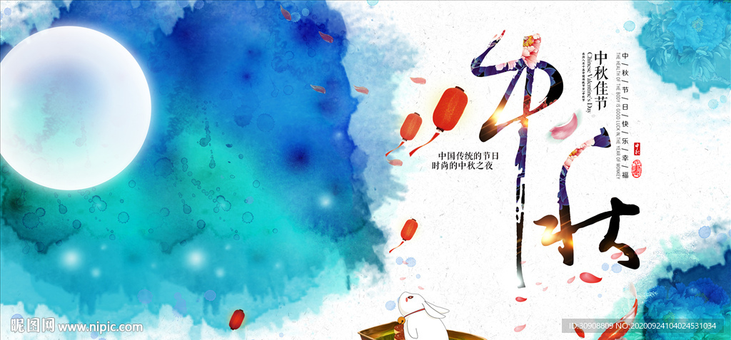 水墨中国风中秋节晚会背景
