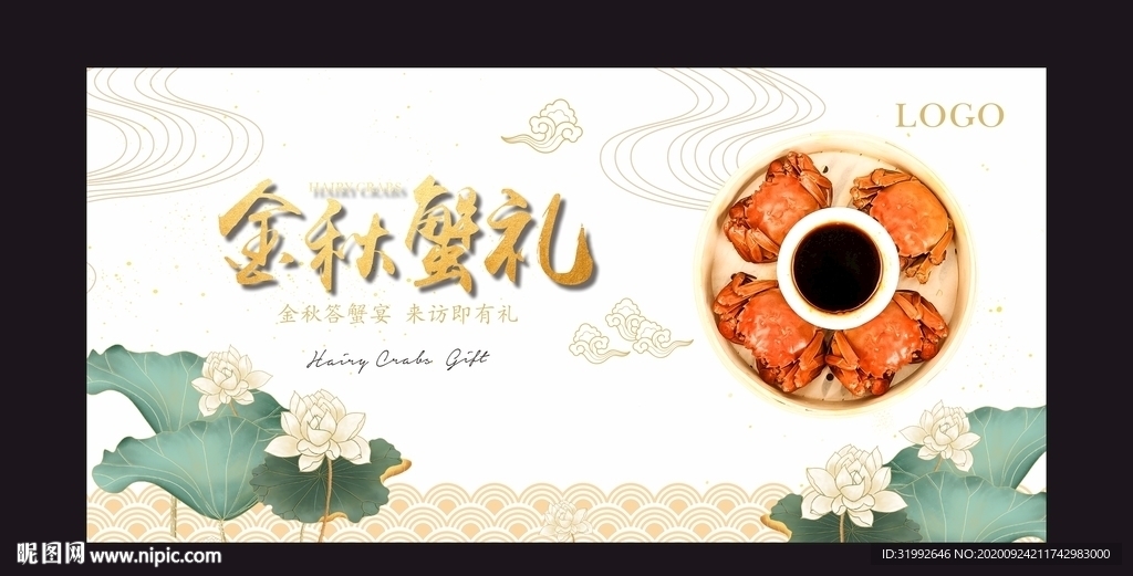 金秋中秋大闸蟹螃蟹活动背景桁架