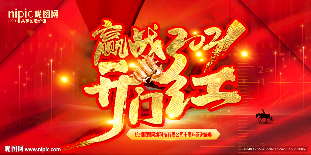 开门红海报 开门红背景