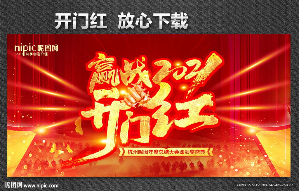 开门红海报 开门红背景