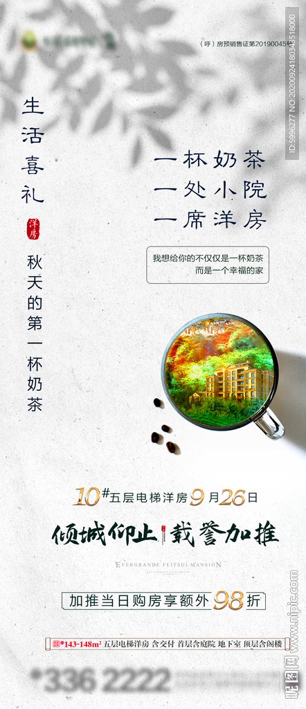 秋天的第一杯奶茶