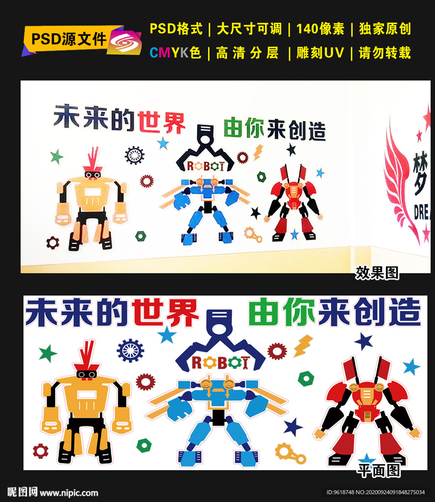 校园 学校机器人文化墙 图片