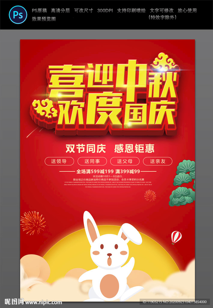 喜迎中秋欢度国庆