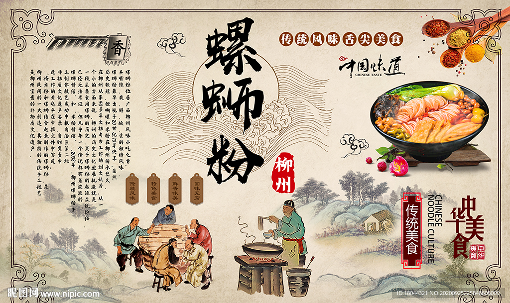 中式山水画螺蛳粉工装背景墙