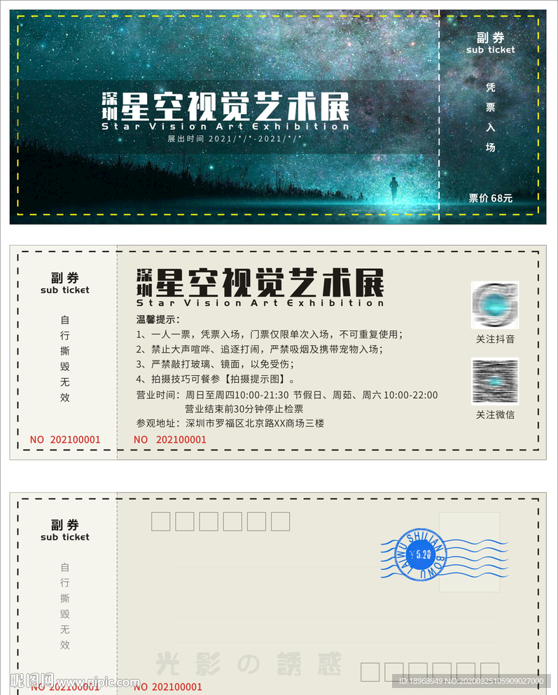 光影梦幻星空艺术展门票