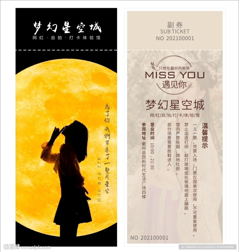 5D梦幻星空艺术展门票