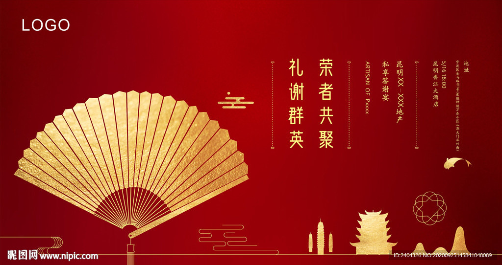 红色新中式答谢宴