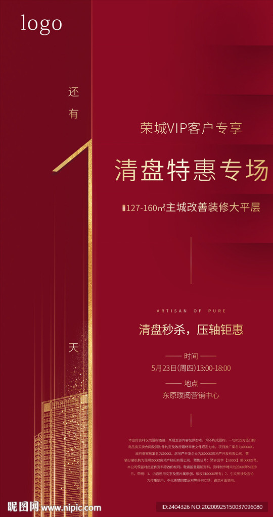 红色高端地产清盘倒计时1天