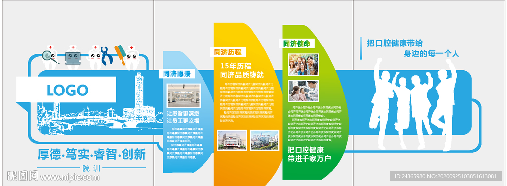 船帆造型文化墙