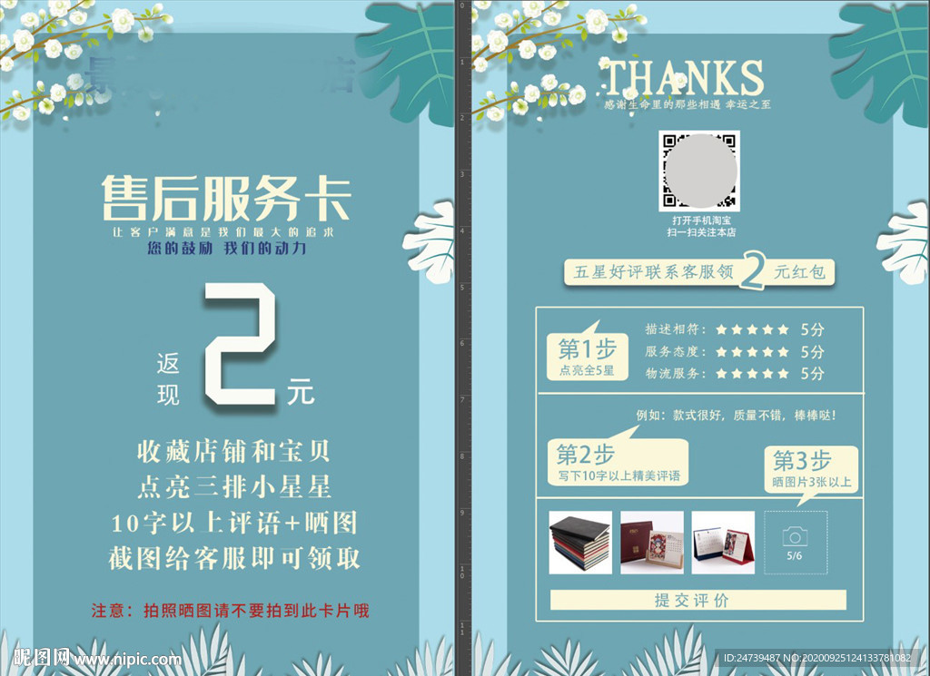 售后服务卡 好评返现卡