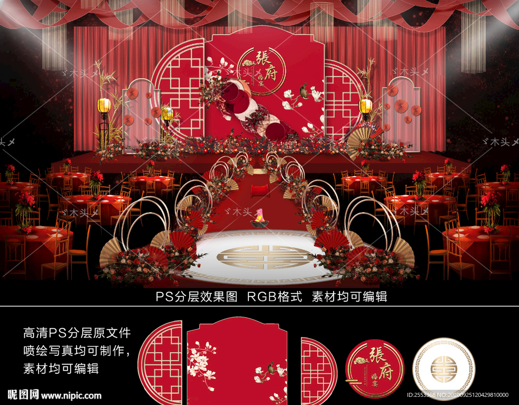 红色新中式婚礼