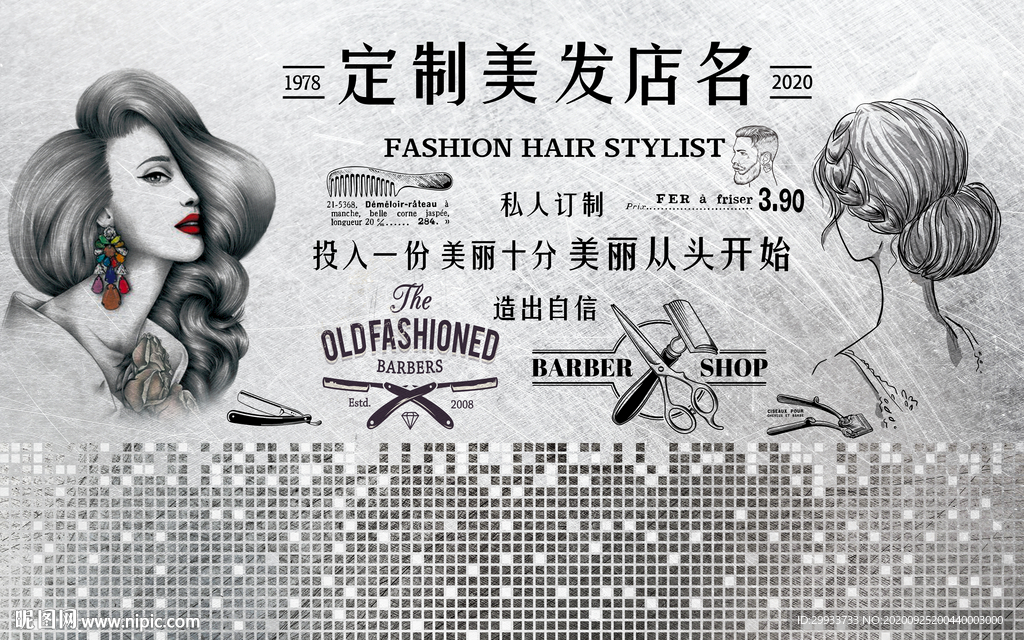 工业风美容美发店发廊背景墙